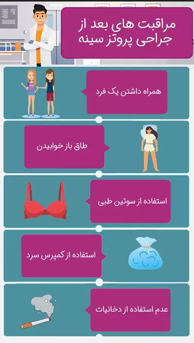 پروتز سينه چیست+جراحی پروتز سینه ارزان+قیمت پروتز سینه زنان+عوارض پروتز سینه زنان+سولاریوم و پروتز سینه