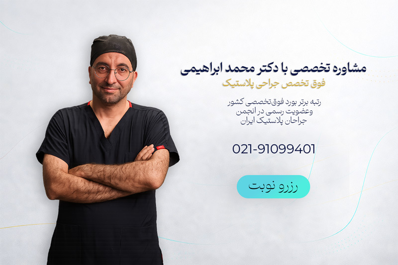 دکتر محمد ابراهیمی